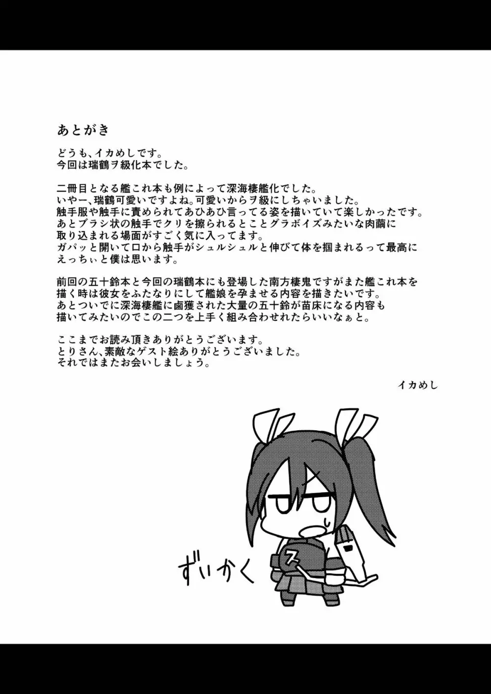 深蝕 24ページ