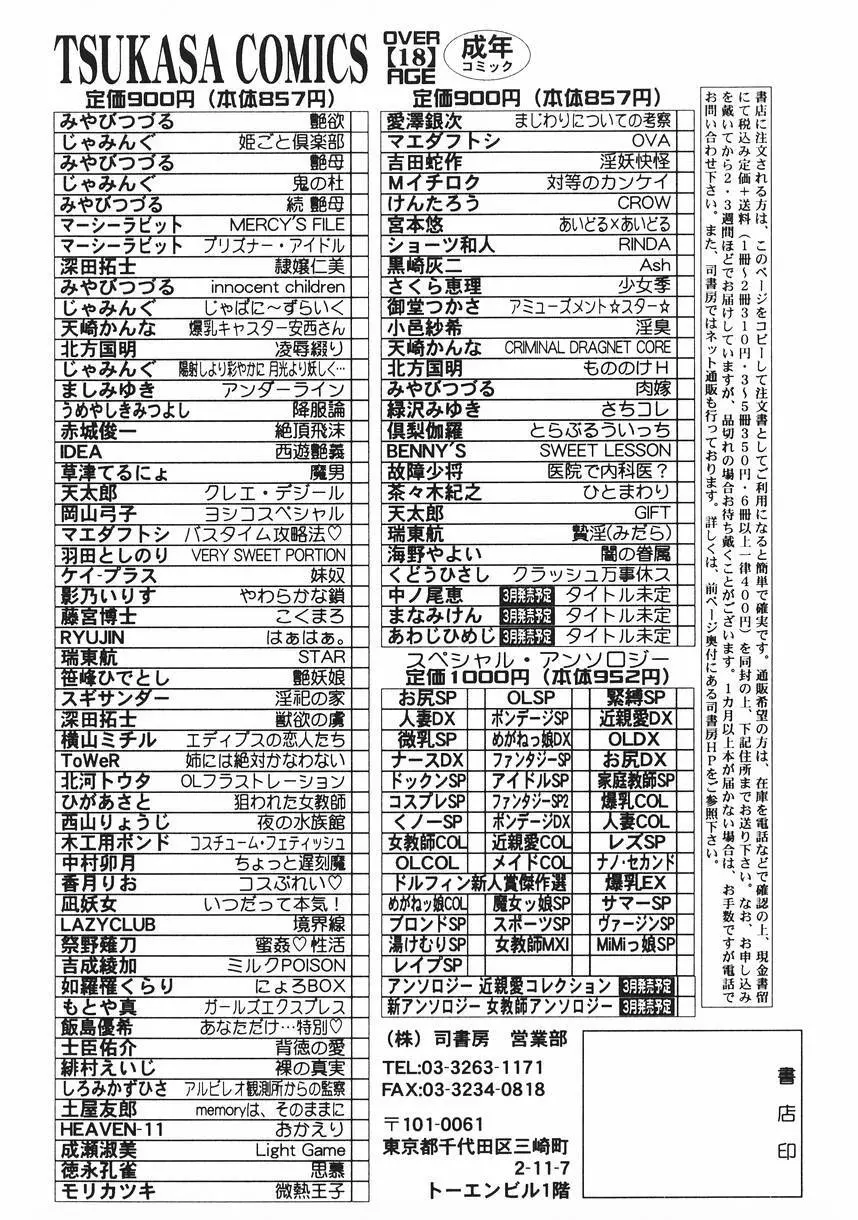 クラッシュ万事休ス 170ページ