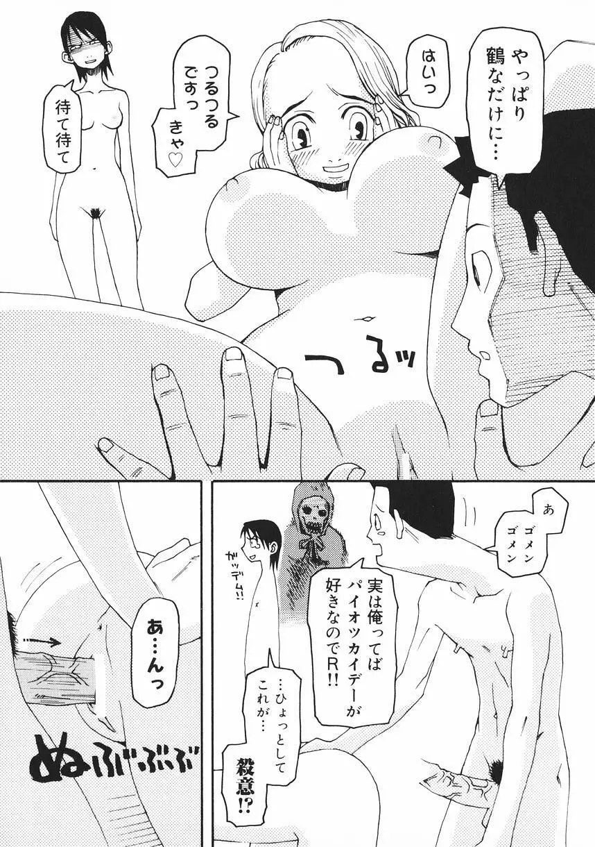 クラッシュ万事休ス 48ページ