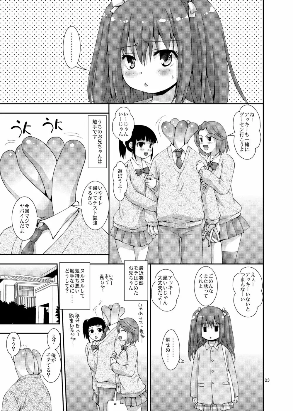 妹と触手お兄ちゃん 3ページ