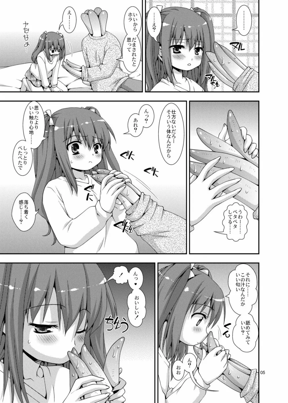 妹と触手お兄ちゃん 5ページ