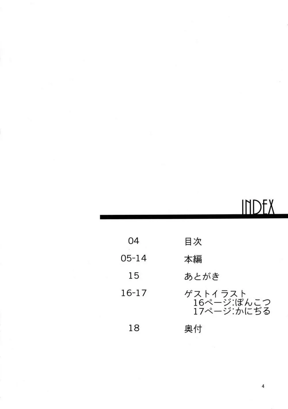 ペットボトラーフラン 4ページ