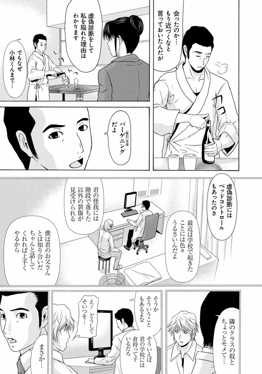 母が白衣を脱ぐとき 6 102ページ