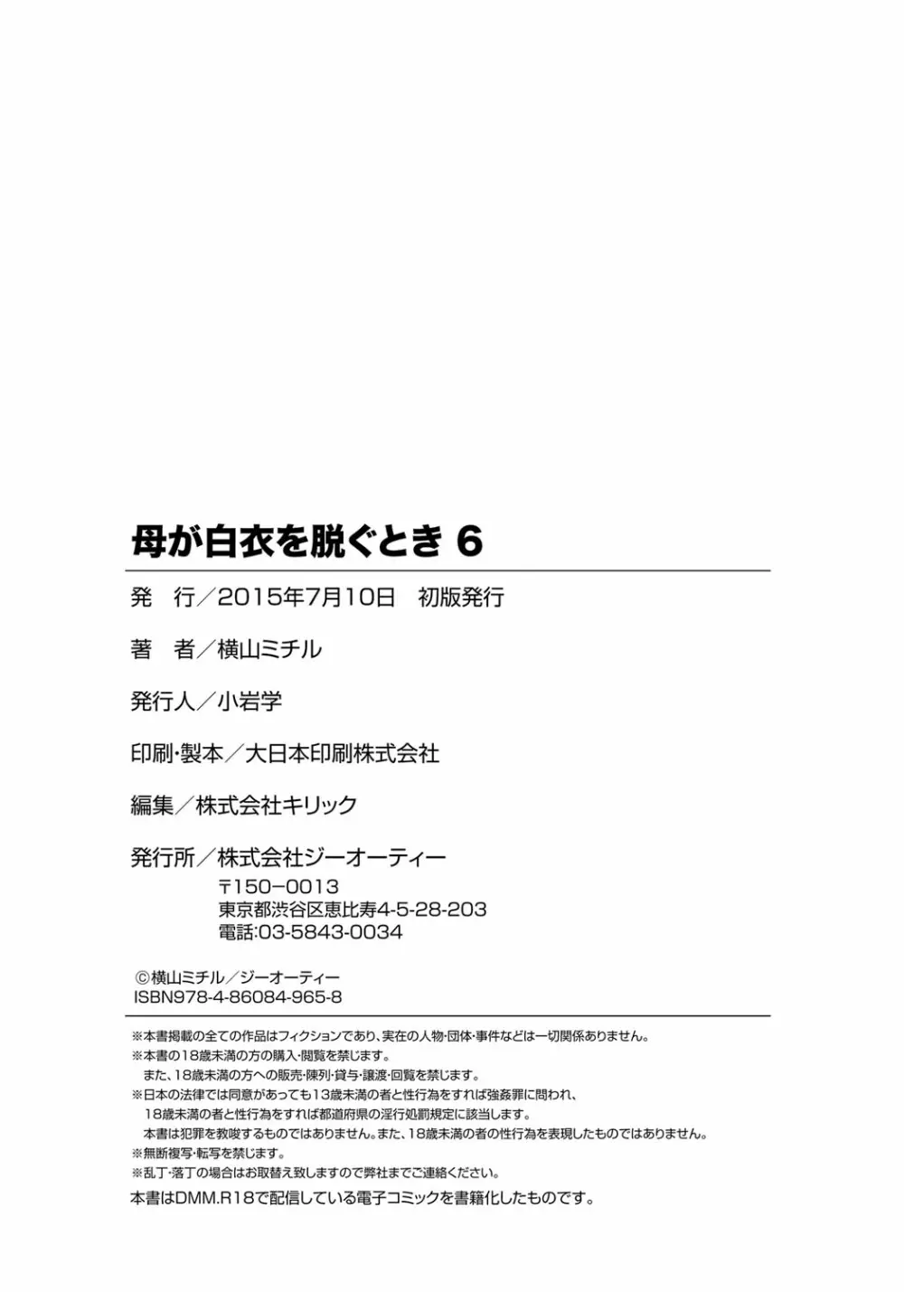 母が白衣を脱ぐとき 6 203ページ