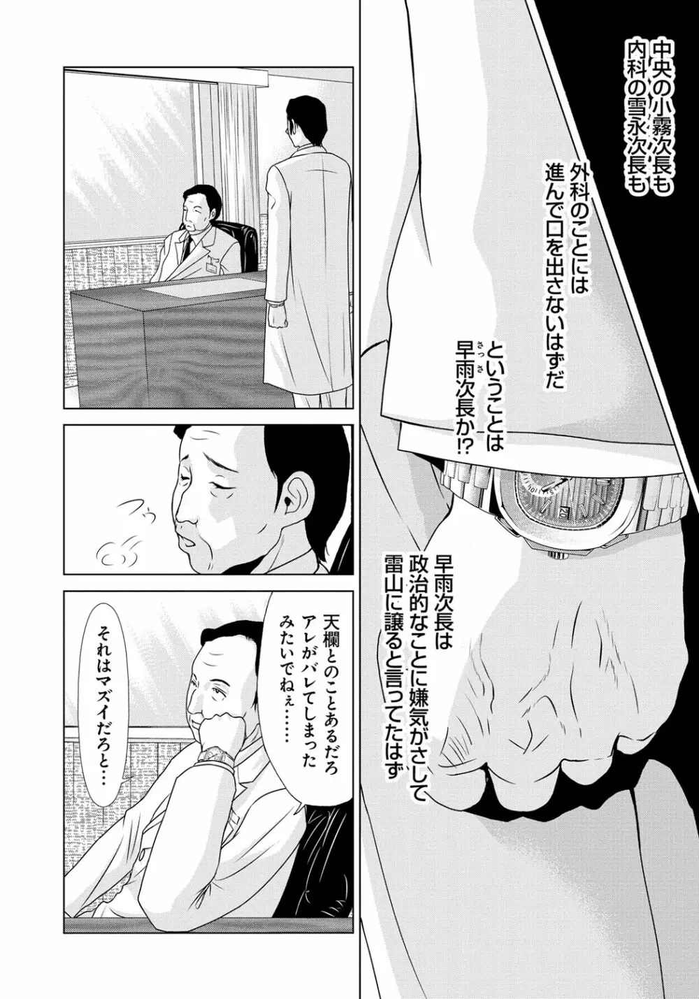 母が白衣を脱ぐとき 6 87ページ