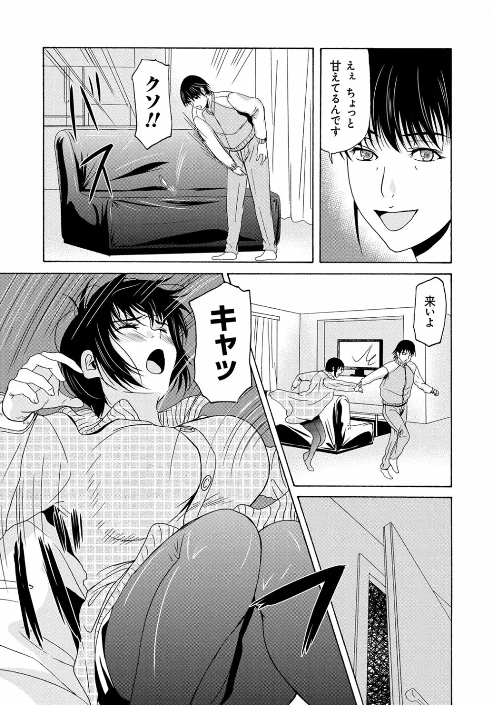 母が白衣を脱ぐとき 6 98ページ