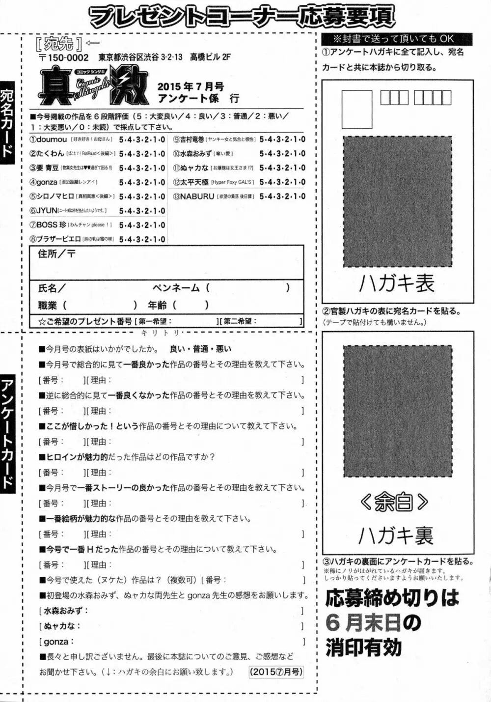 COMIC 真激 2015年7月号 361ページ