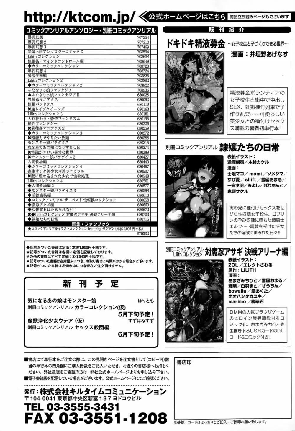 コミックアンリアル 2015年6月号 Vol.55 442ページ