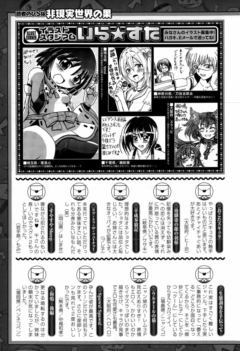 コミックアンリアル 2015年6月号 Vol.55 447ページ