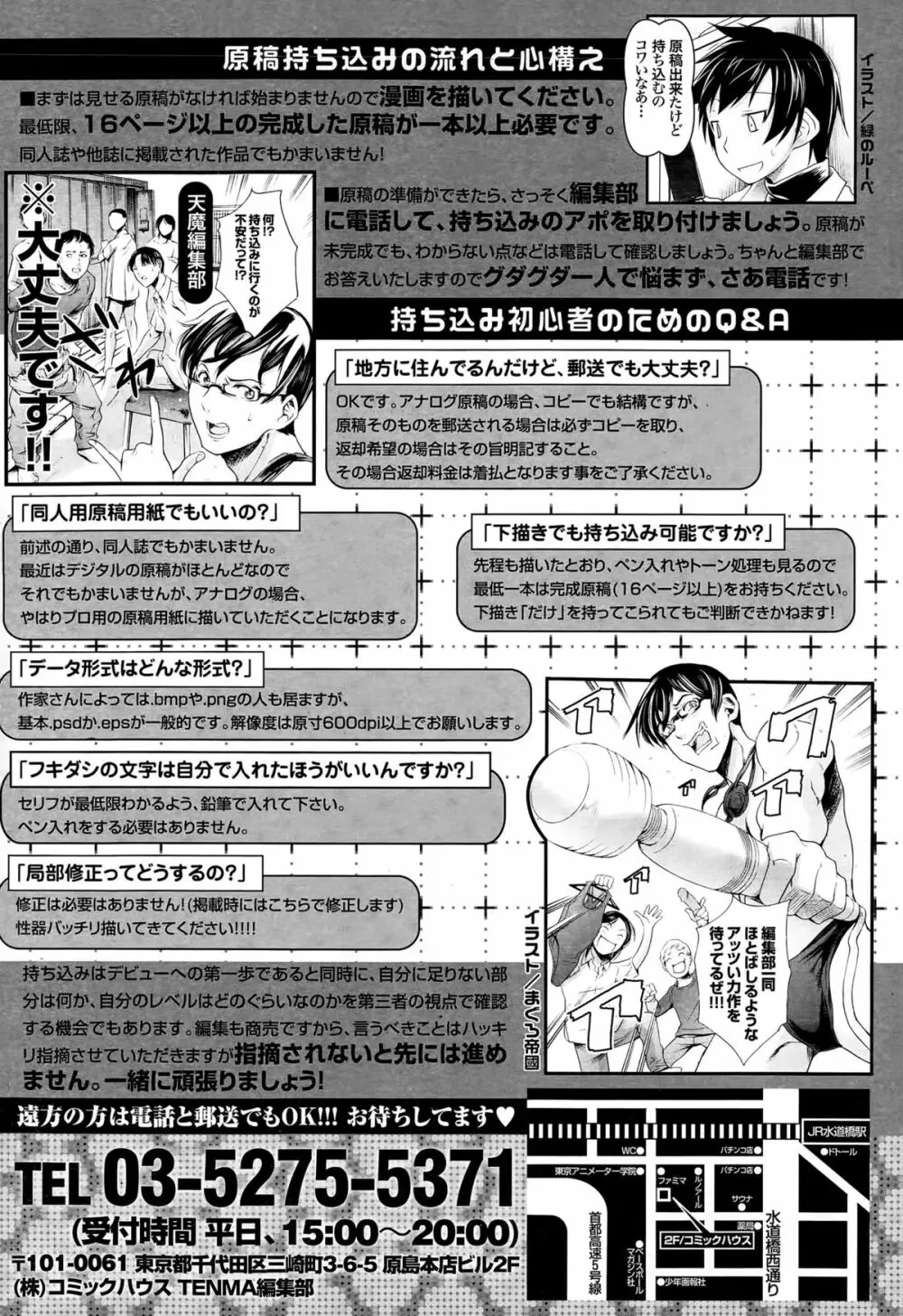 COMIC 天魔 2015年6月号 409ページ