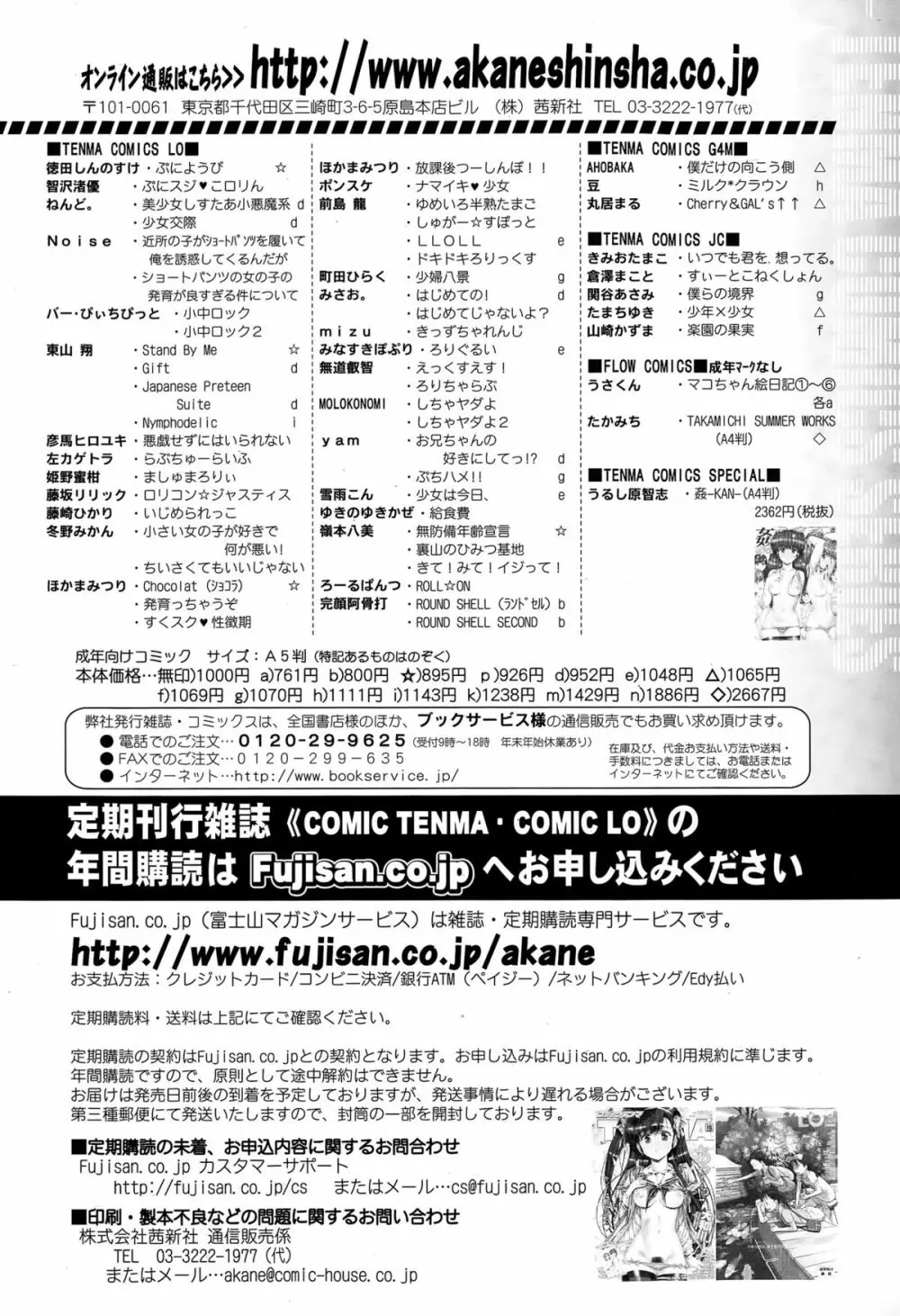 COMIC 天魔 2015年6月号 410ページ