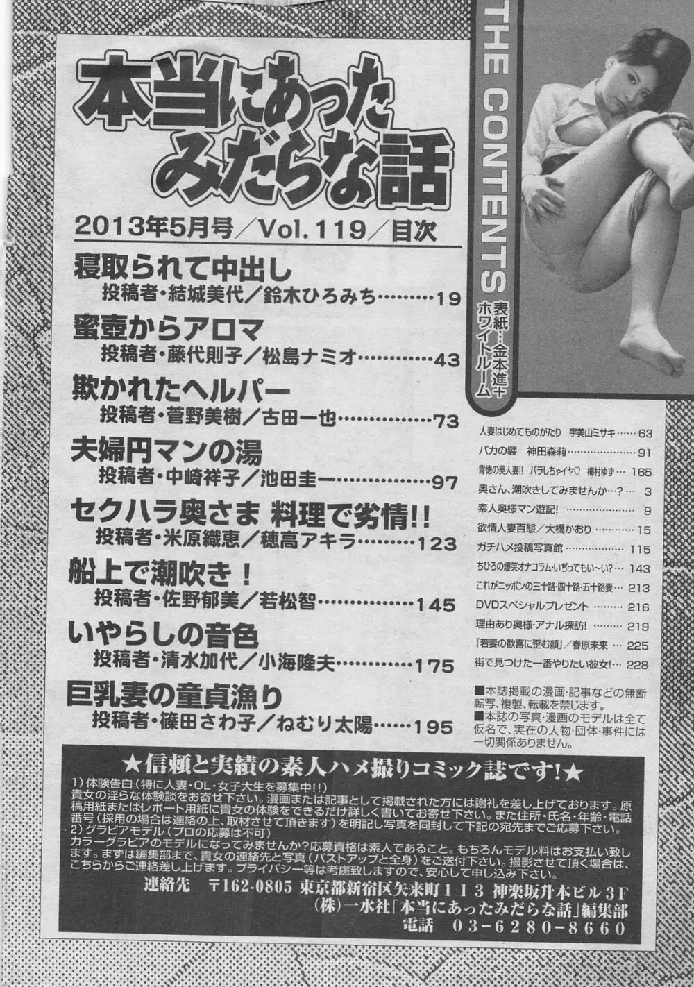 本当にあったみだらな話 2013年5月号 194ページ