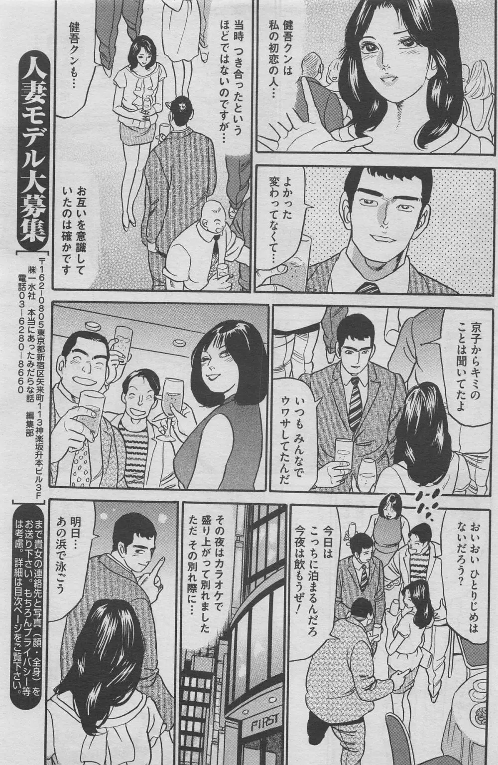 本当にあったみだらな話 2012年11月号 107ページ