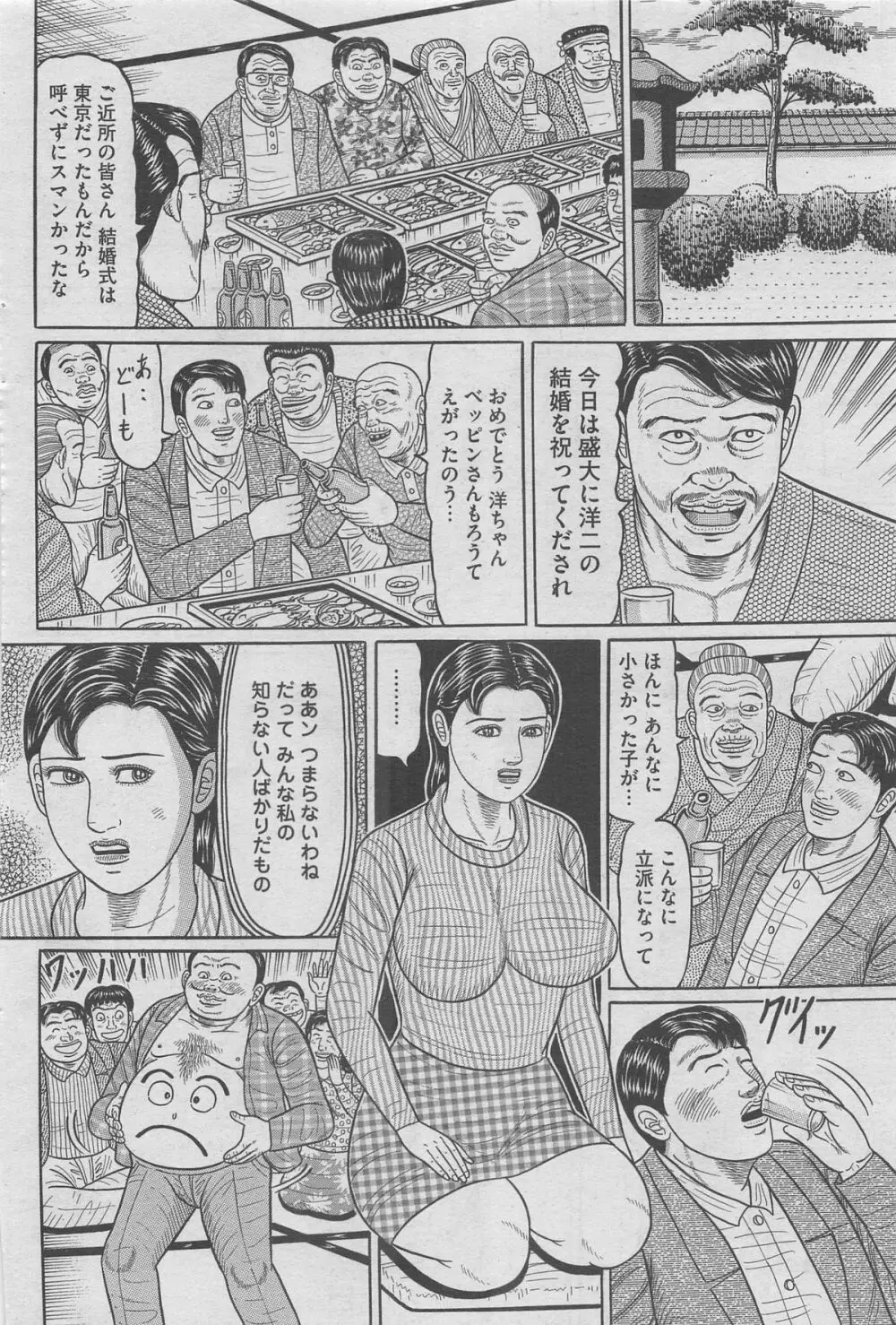 本当にあったみだらな話 2012年11月号 134ページ