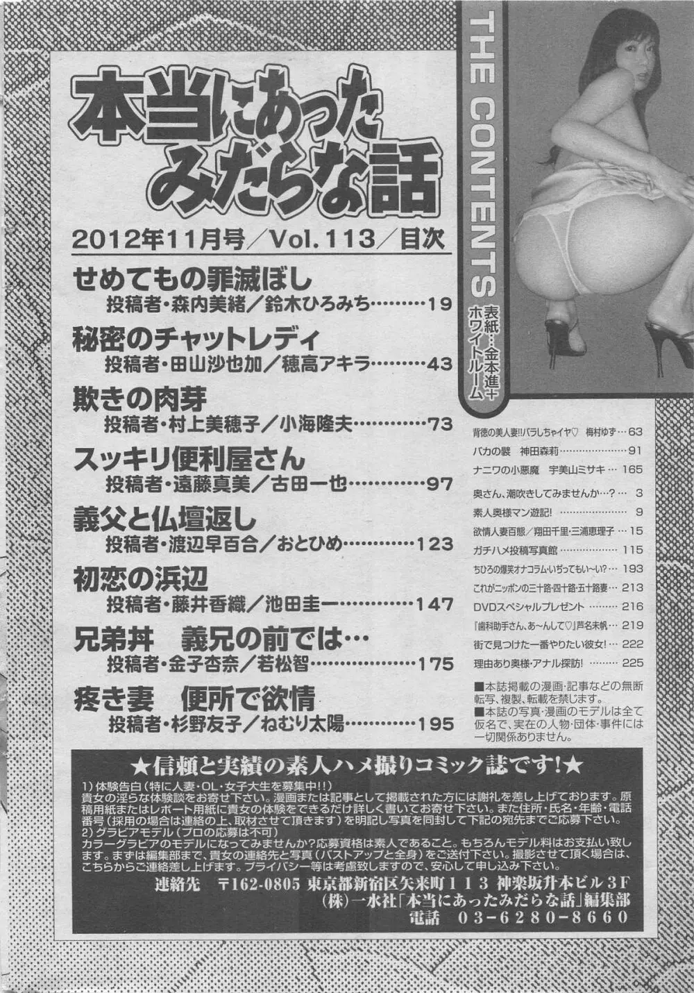 本当にあったみだらな話 2012年11月号 174ページ