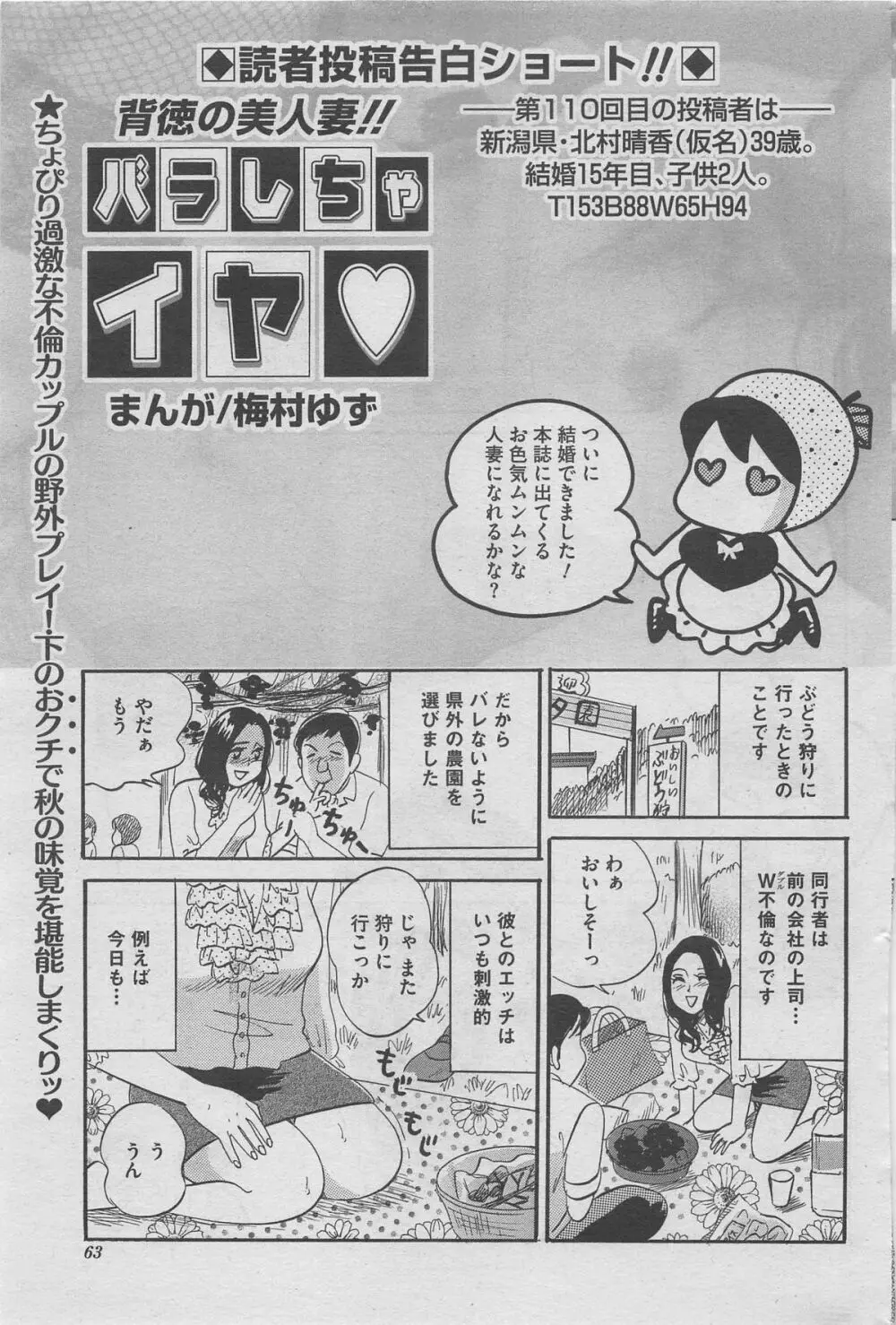 本当にあったみだらな話 2012年11月号 47ページ