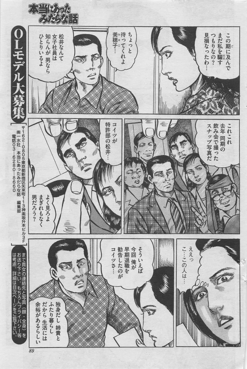 本当にあったみだらな話 2012年11月号 73ページ