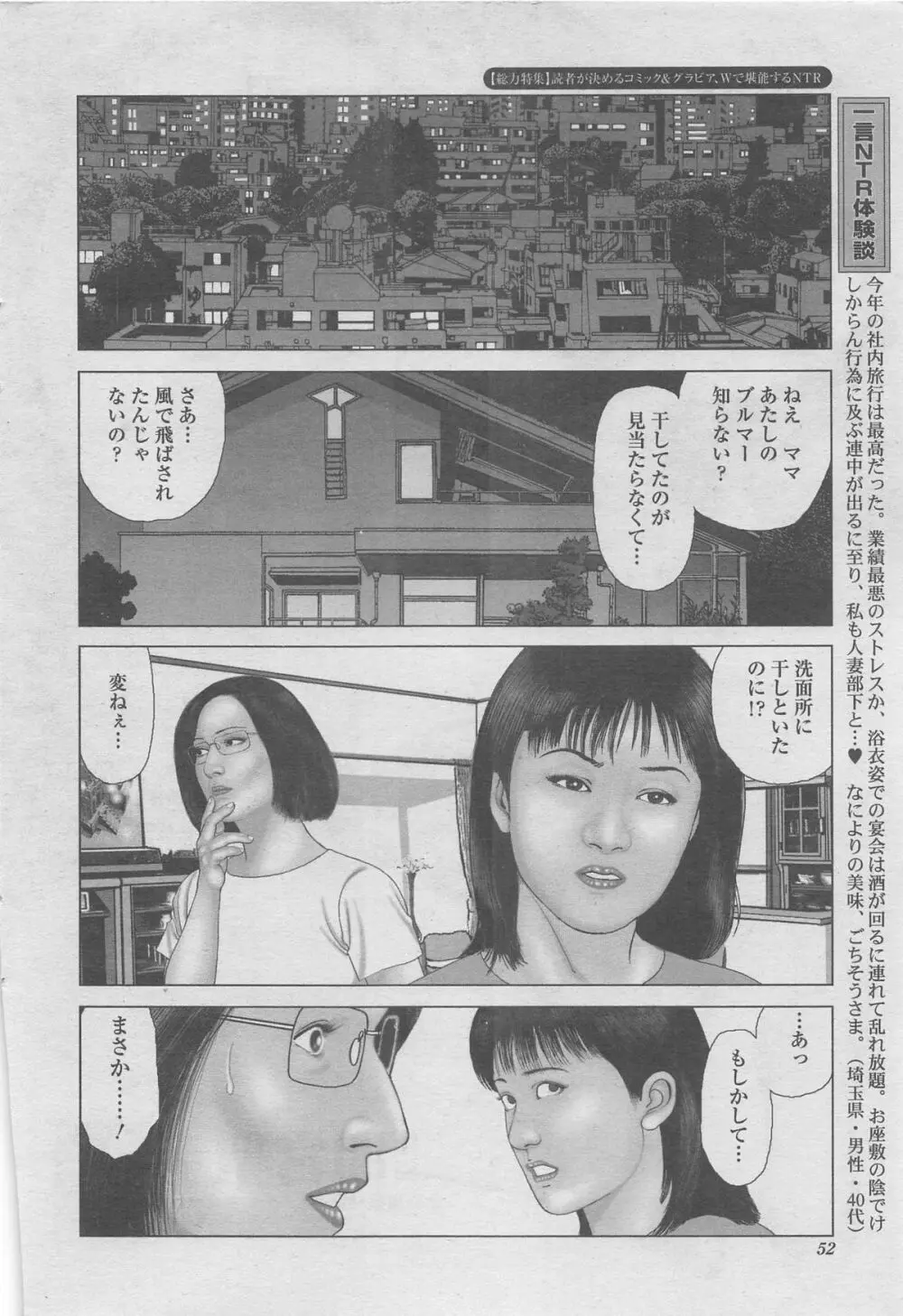 漫画シャワー 2012年11月号増刊 人妻寝取られて Vol.25 - 商業誌 - エロ漫画 momon:GA（モモンガッ!!）