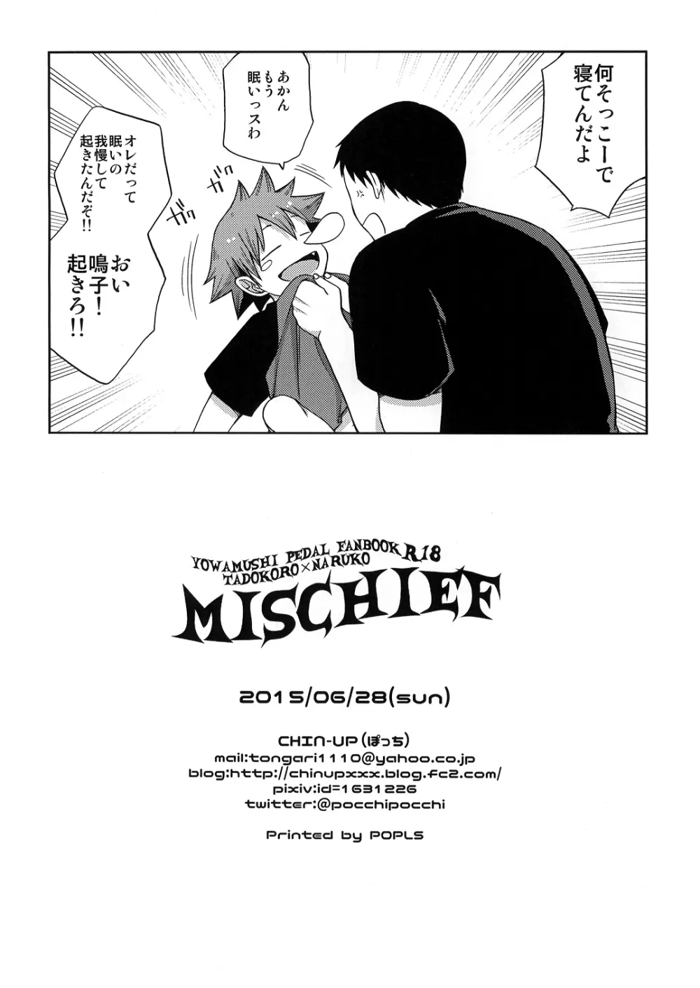 Mischief 13ページ