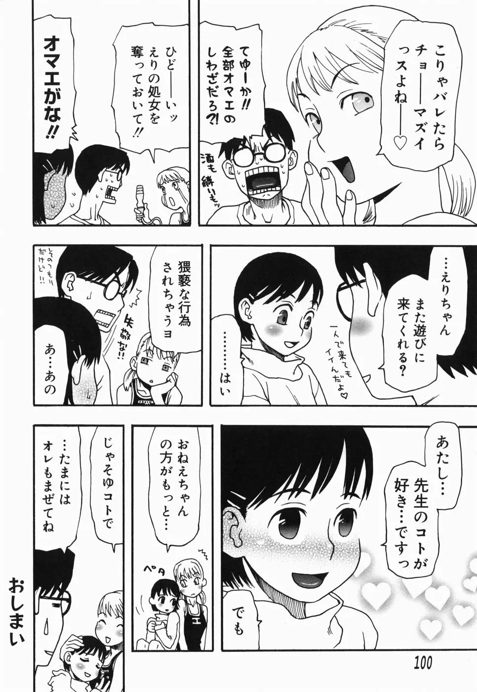 さくらんぼ 100ページ