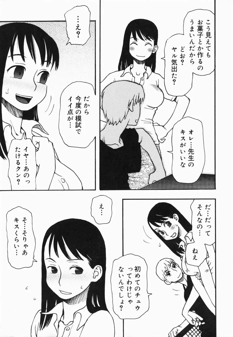 さくらんぼ 105ページ