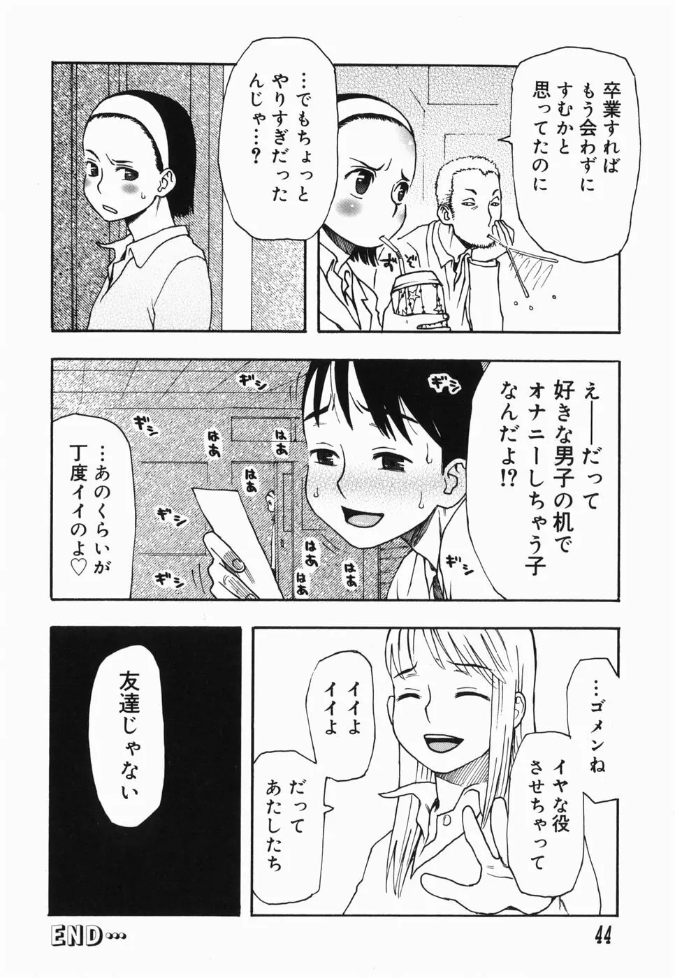 さくらんぼ 44ページ