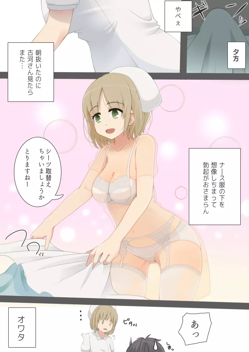 えっちしてくれるナースさん 6ページ