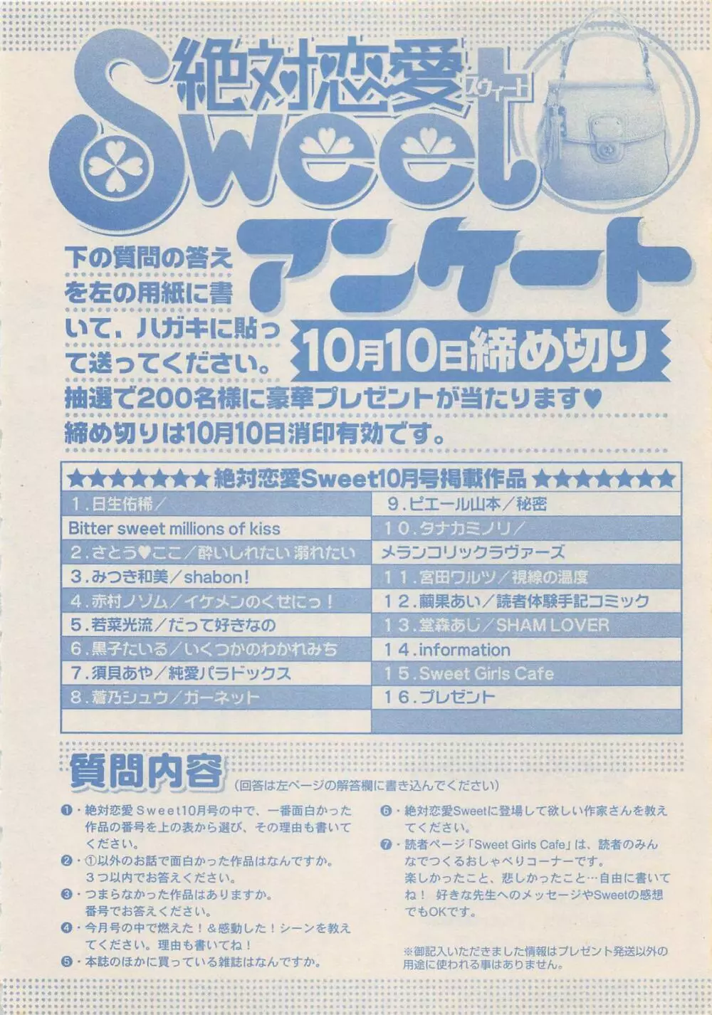 絶対恋愛Sweet 2012年10月号 513ページ