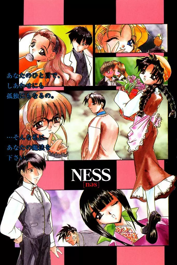 NESS 2ページ