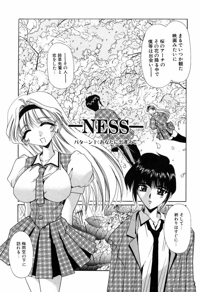 NESS 5ページ