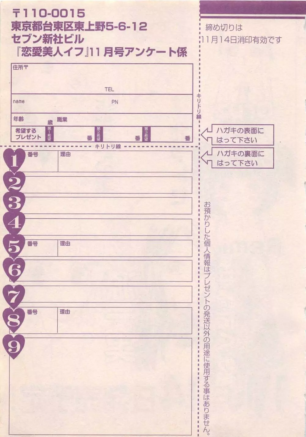 恋愛美人if 2011年10月号 517ページ