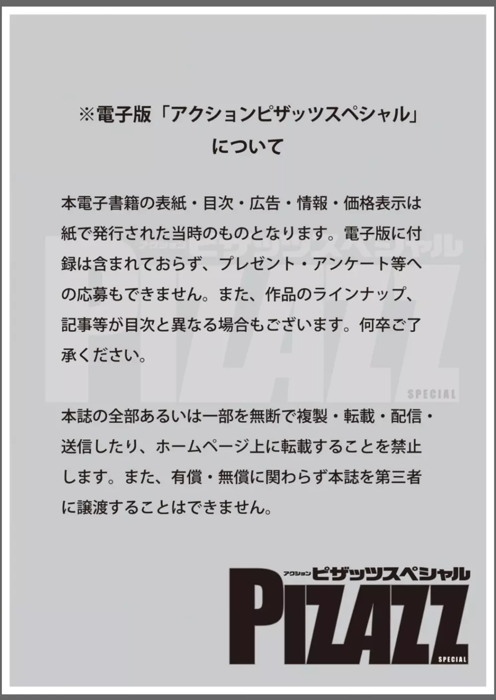 アクションピザッツスペシャル 2015年8月号 3ページ