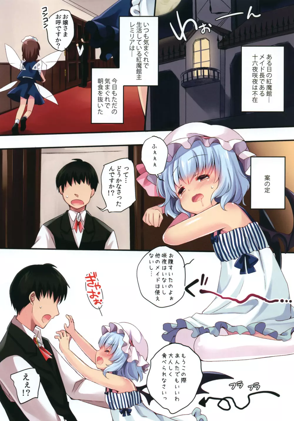 LOLICO 03 3ページ