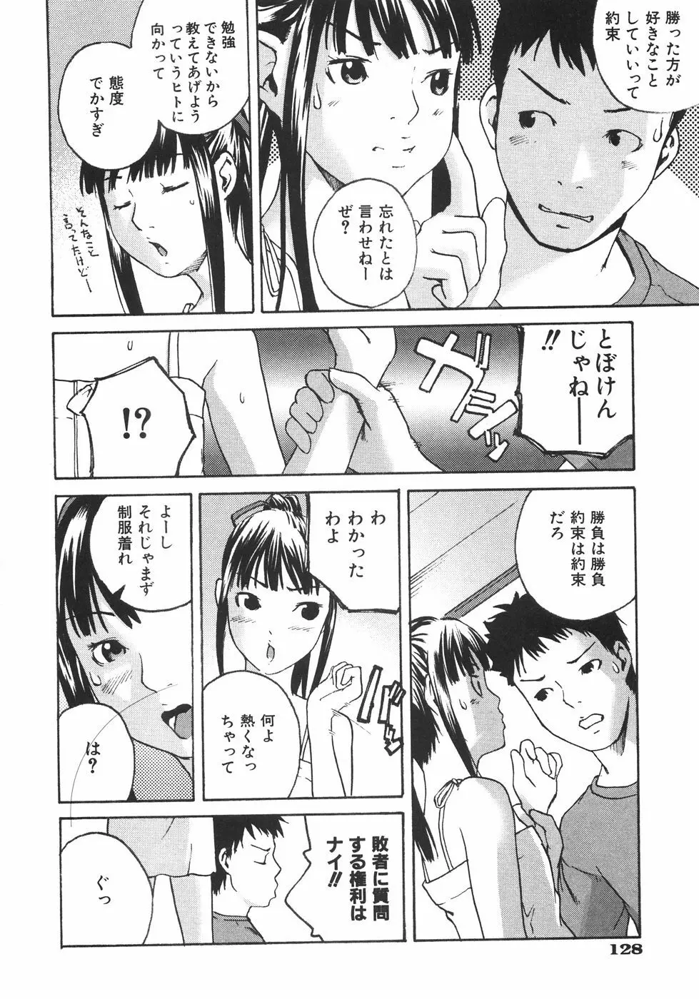 恋蜜あそーと 135ページ