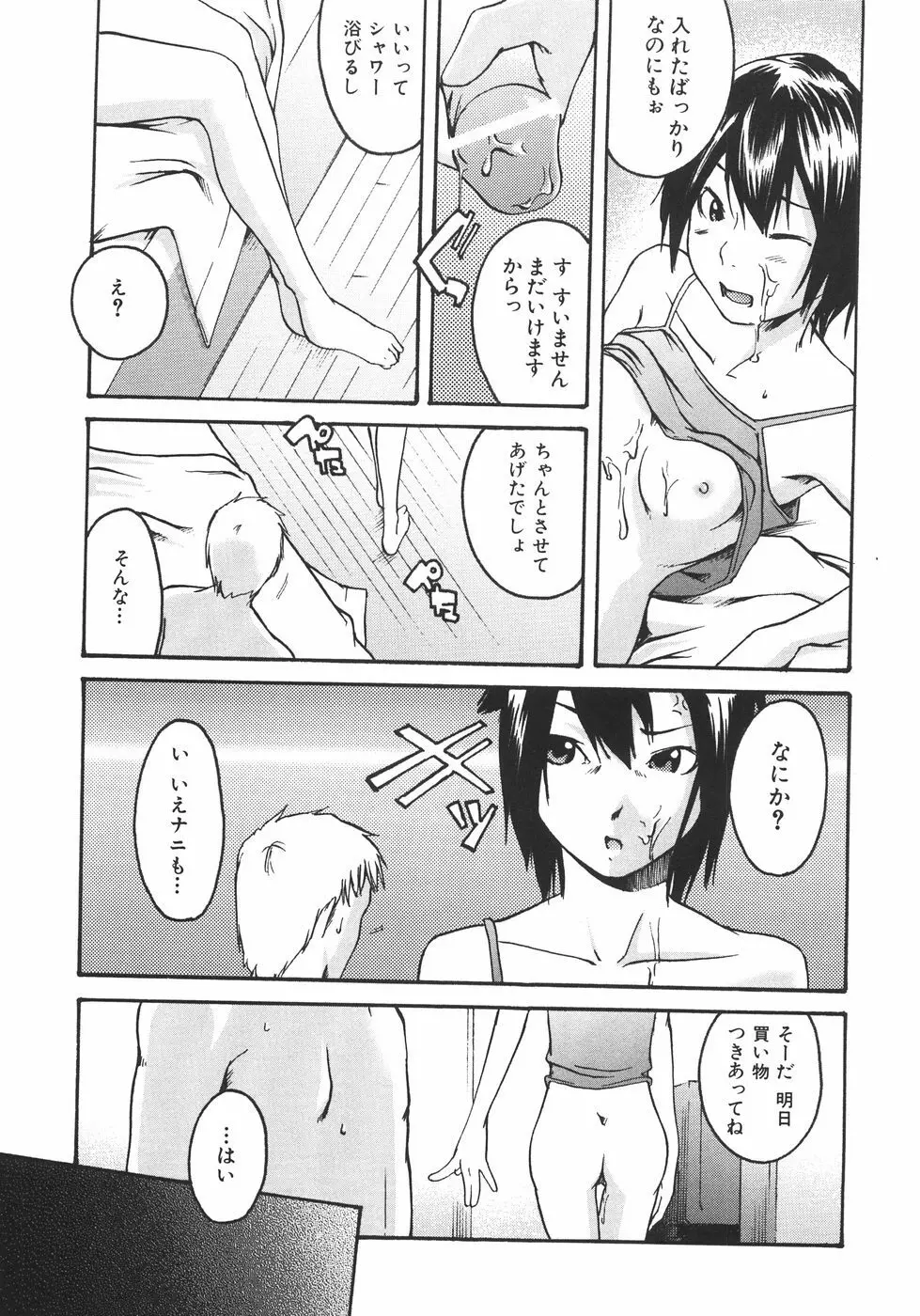 恋蜜あそーと 158ページ