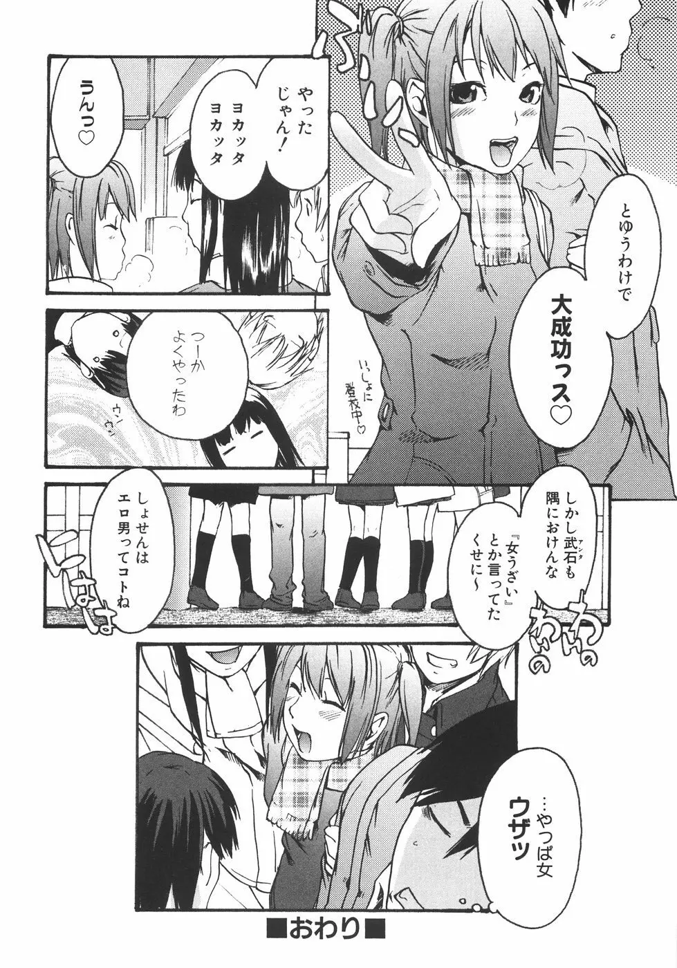 恋蜜あそーと 29ページ