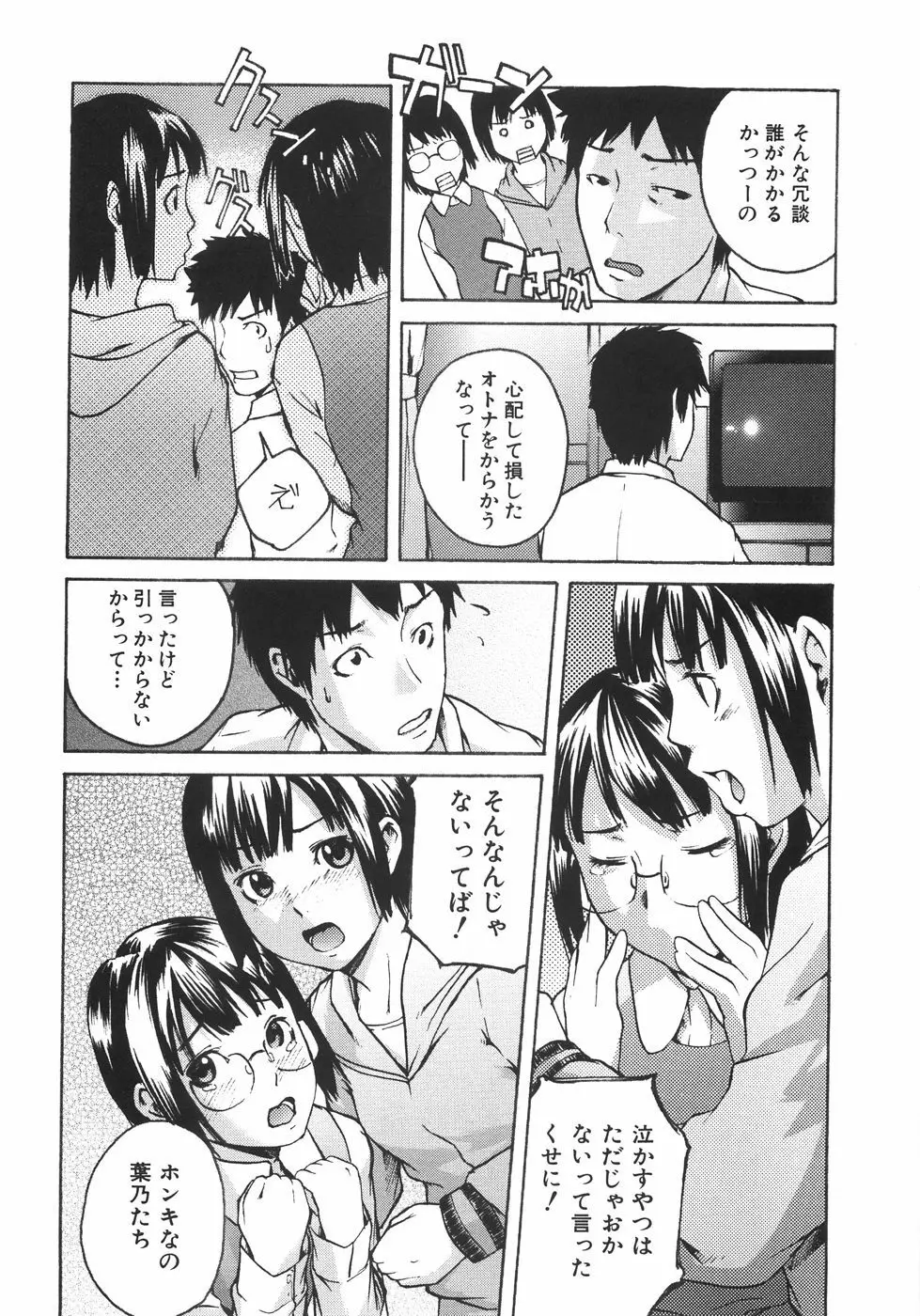 恋蜜あそーと 33ページ