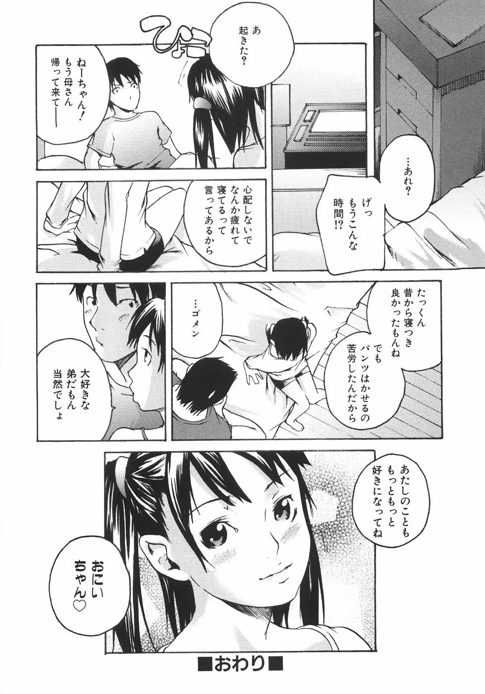 恋蜜あそーと 93ページ