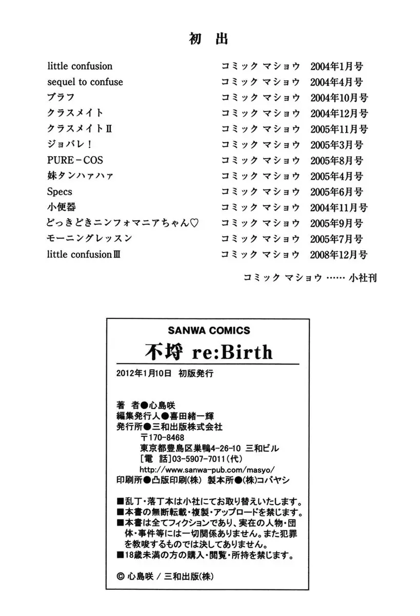 不埒 re:Birth 238ページ