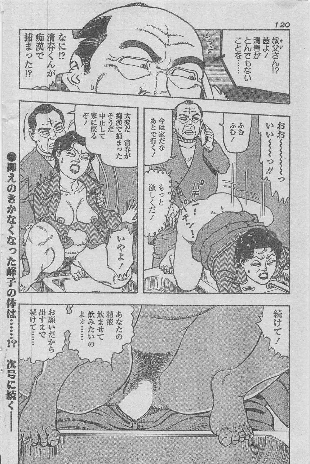 漫画ローレンス 2012年12月号 108ページ