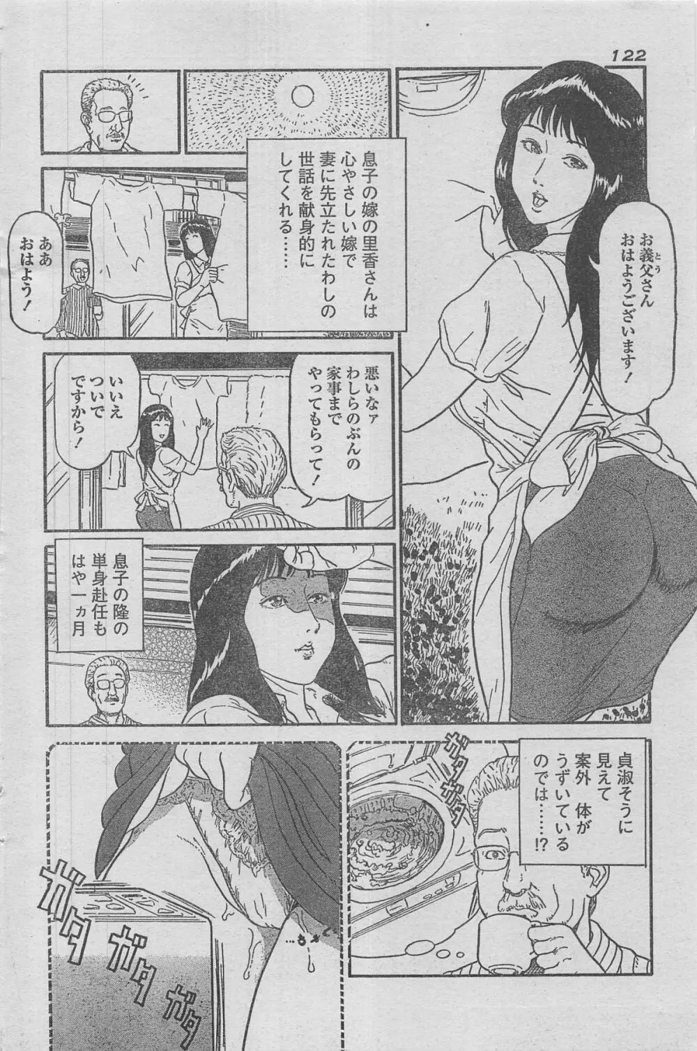 漫画ローレンス 2012年12月号 110ページ