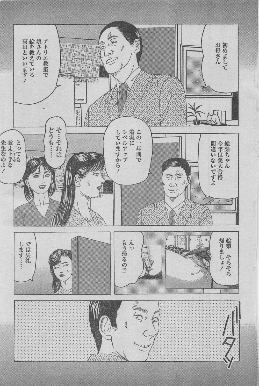 漫画ローレンス 2012年12月号 127ページ