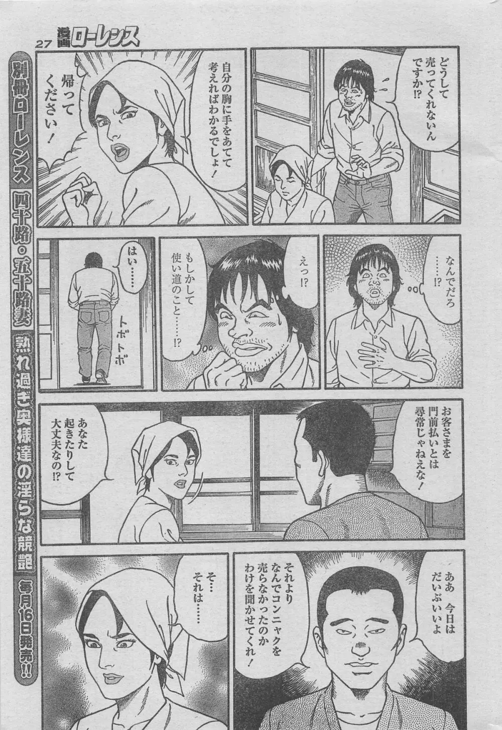 漫画ローレンス 2012年12月号 15ページ