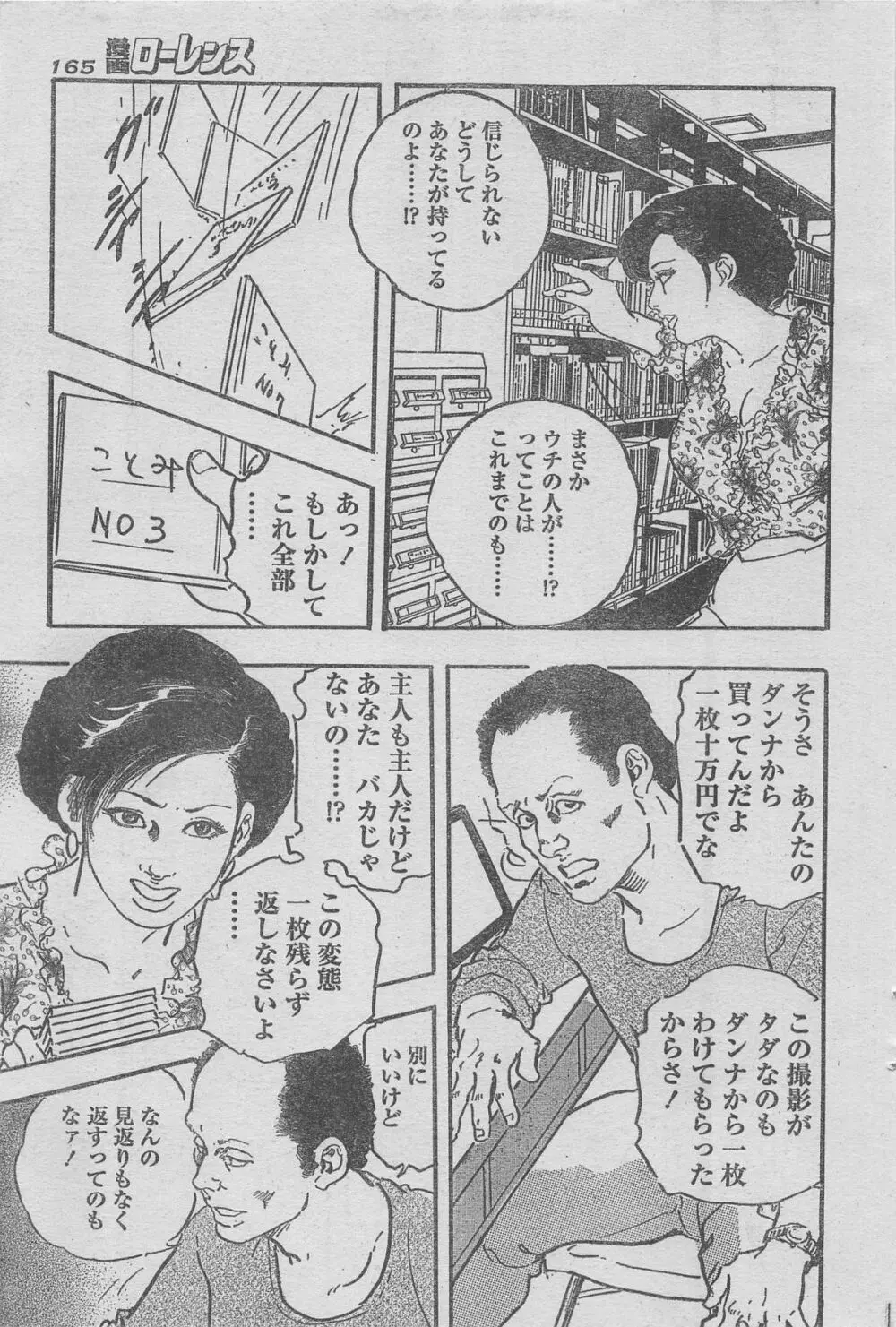 漫画ローレンス 2012年12月号 153ページ