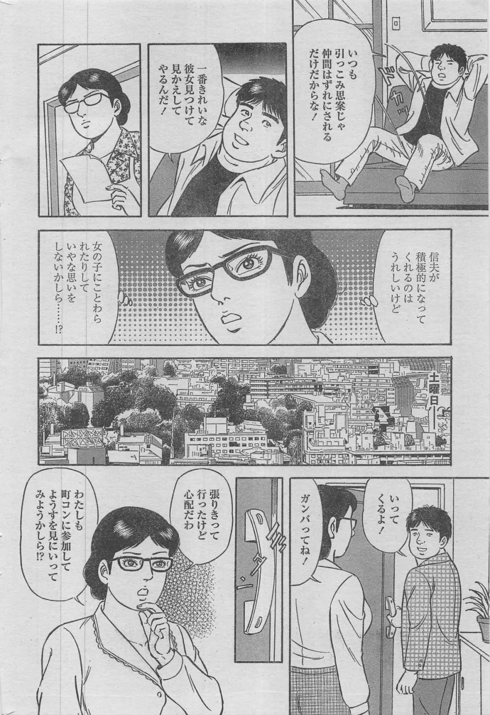 漫画ローレンス 2012年12月号 46ページ