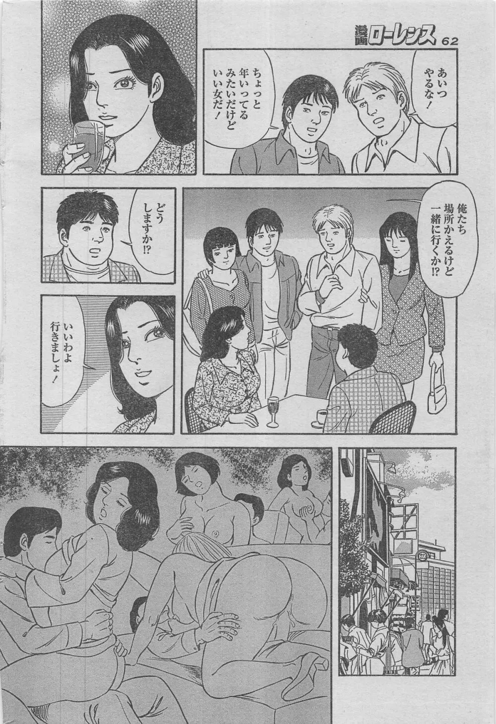 漫画ローレンス 2012年12月号 50ページ