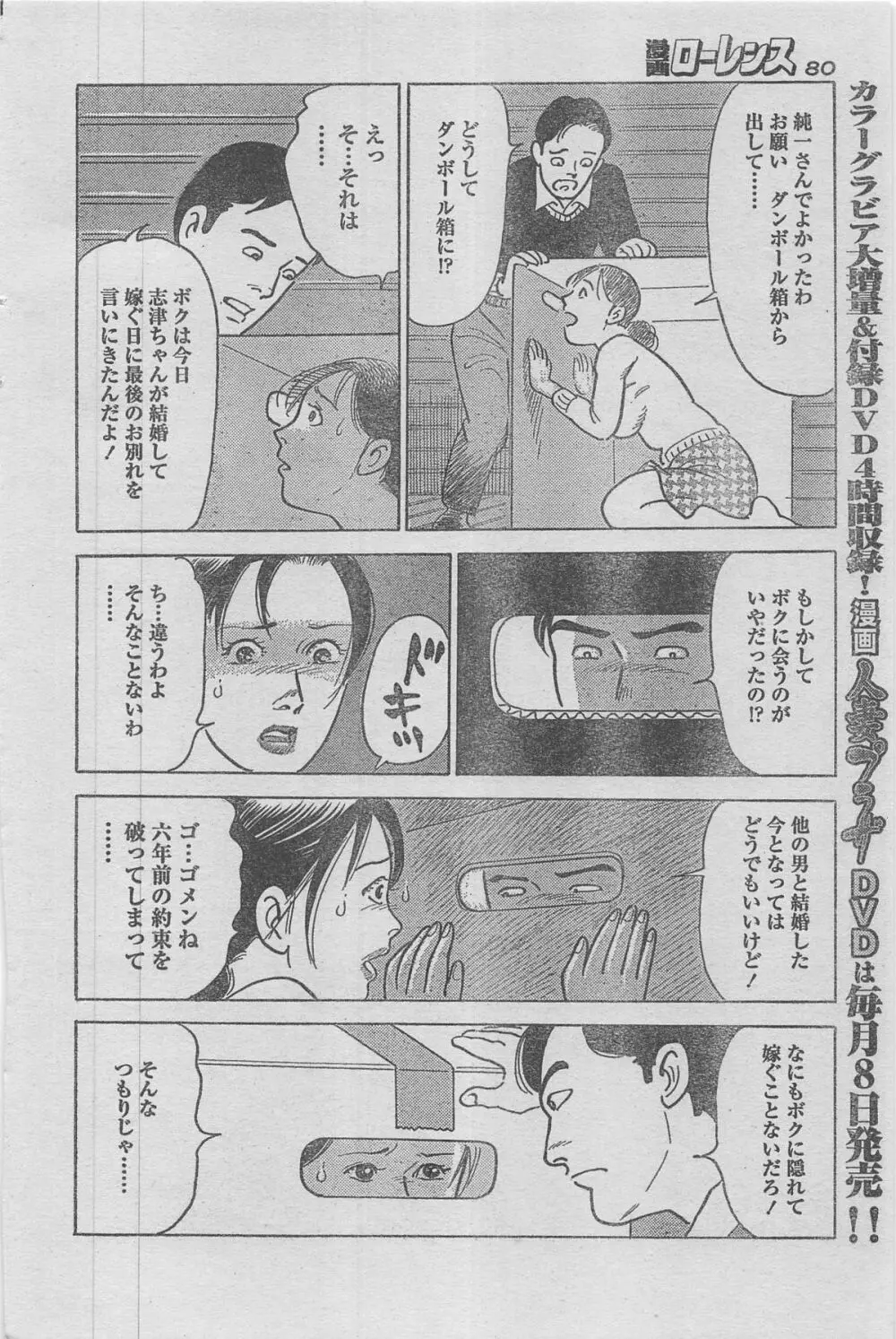 漫画ローレンス 2012年12月号 68ページ