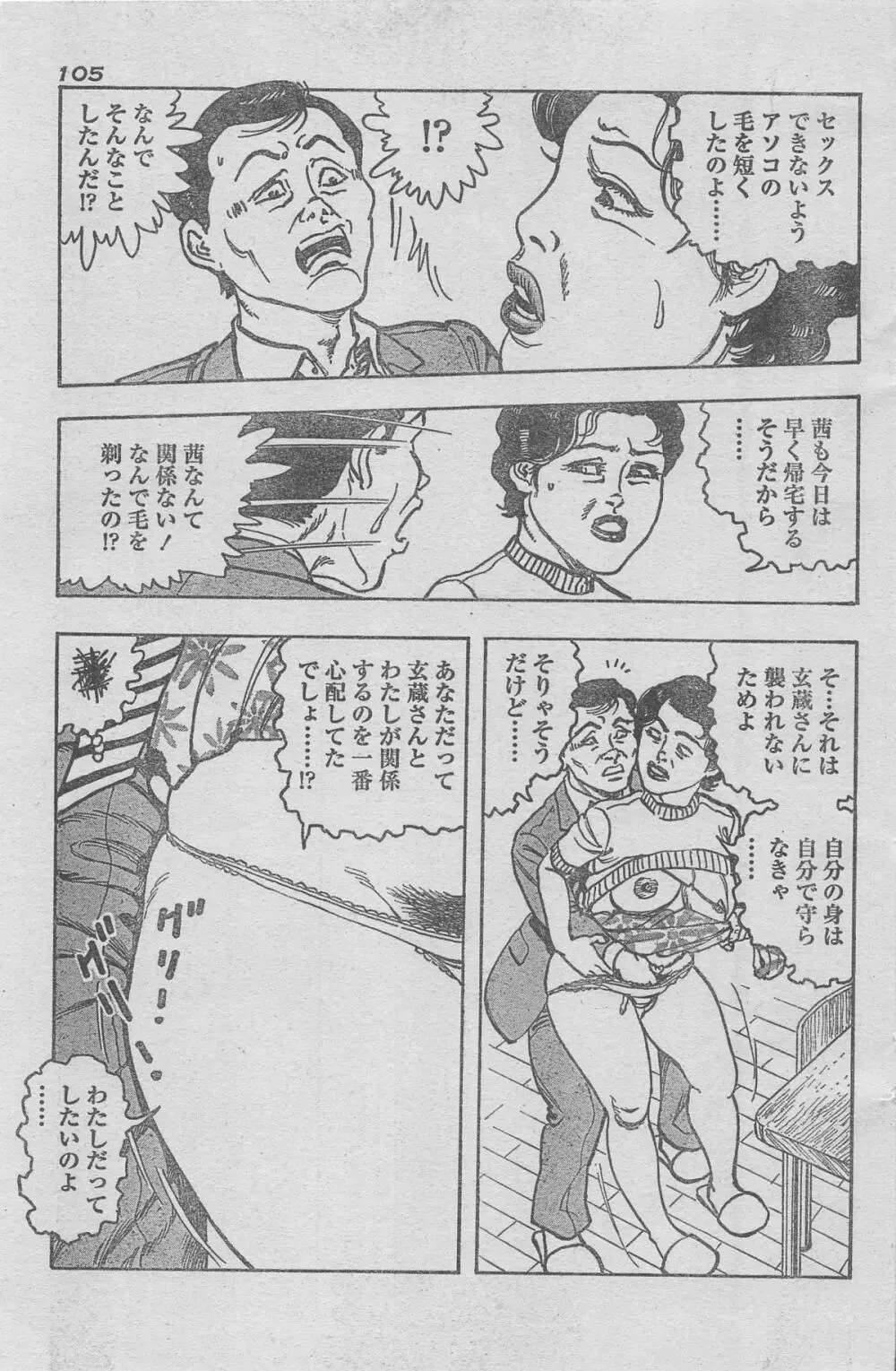 漫画ローレンス 2012年12月号 93ページ