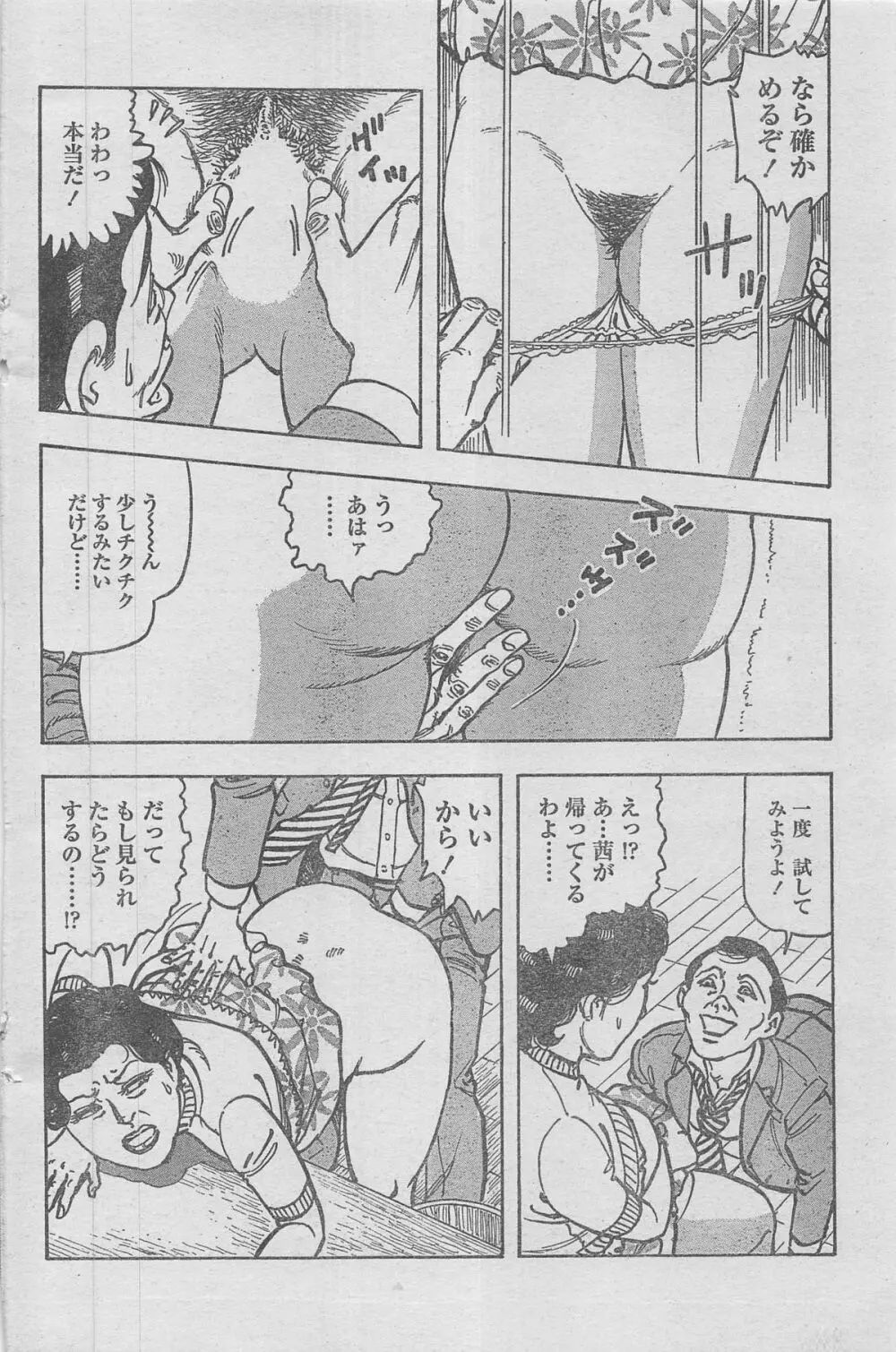 漫画ローレンス 2012年12月号 94ページ