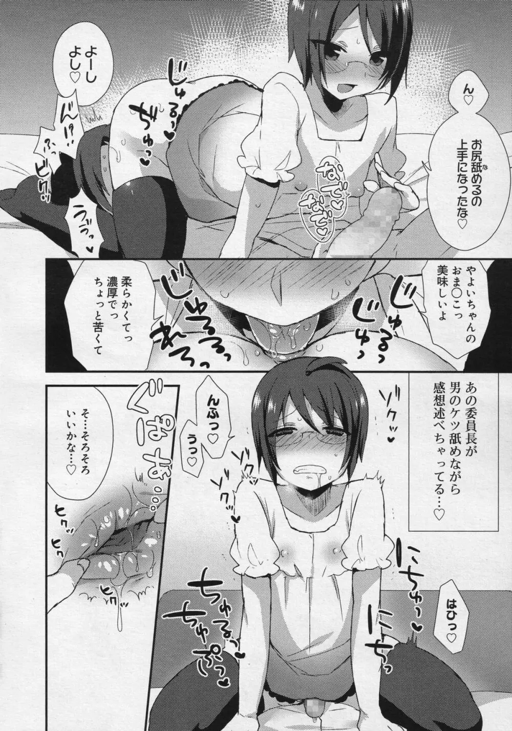 好色少年 Vol.04 106ページ